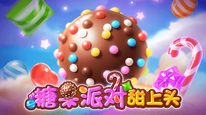 糖果派对-甜上头-BBIN经典糖果派对进化登场-670x376