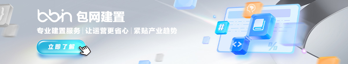 包網建置(251110)